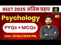 REET 2025 | Psychology PYQs & MCQs Part-1 for REET 2025 | By Surendra Sangwan Sir