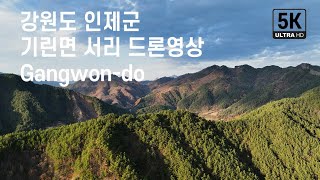 강원특별자치도 인제군, 기린면 서리에서의 드론영상소스, 내린천, Gangwon-do, South Korea