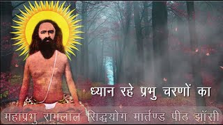 Jinki Kripa Se Man Malin Pavitra Ho | Prabhuji Bhajan by ramlaldhamjhansi