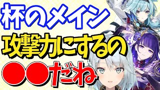 【ver2.6】聖遺物杯のメインOPを攻撃力にするのってアリ？雷電将軍、エウルア、ディルック、魈、胡桃の場合について【ねるめろ/切り抜き/原神/実況/げんしん/nerumero】