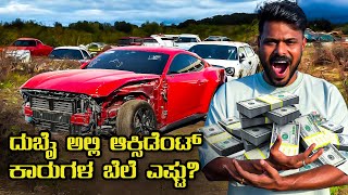 ಸೂಪರ್ ಕಾರುಗಳ ಸ್ಮಶಾನ| Just 2***** RS | Buying abandoned cars in Dubai| DDK| Tharesh Kumar