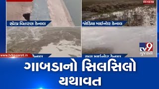 5 incidents of breaches in canal reported in different parts of Banaskantha | TV9GujaratiNews