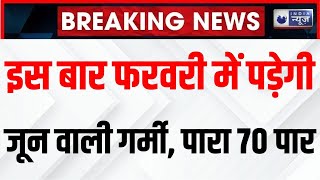 Prediction About Earth End: पड़ेगी भयंकर गर्मी, 2100 तक पृथ्वी पर रहना हो जाएगा असंभव | Heat News