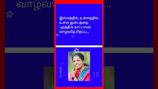 இல்லத்தில்!! உள்ளத்தில்!!#shortsfeed#trending#youtubeshorts   #shortsviral #shortsvideo