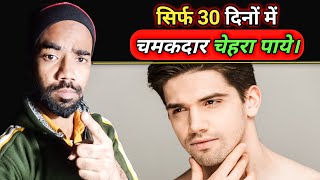 30 Days Face Transformation Tips | Brahmacharya Motivational video