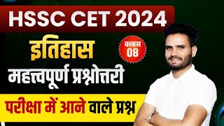 HSSC CET History Important Questions 2024 | HSSC CET GK Important Questions 2024