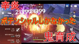 【原神】辛炎ポテンシャルしかなかった件について【攻略解説】【ゆっくり実況】螺旋,配布