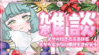 【雑談】センシティブに聞こえるけど健全なワードを集めよう【 個人Vtuber / 菖蒲さもも / #さもももももも】