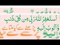 استغفراللہ پڑھنے کی فضیلت abdullahshahghazi islamicquotes onthisday funny