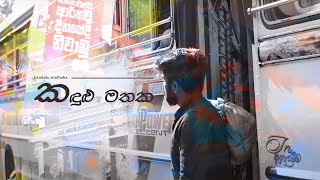 කඳුළු මතක - Kadulu Mathaka | A Short Film about Easter Sunday Attack in Sri Lanka