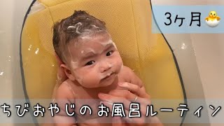 【3ヶ月】赤ちゃんとのお風呂の入り方