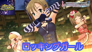 【デレステ MV】｢Spring Screaming｣ 李衣菜、莉嘉、かな子(ロッキングガール)