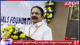 ఓయూ డిస్టెన్స్ ఎడ్యుకేషన్ ఆడిటోరియంలో  విషన్ 2047 ప్రొఫెషనల్ ఫౌండేషన్ కార్యక్రమం నిర్వహించారు// TV45