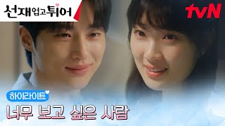 13화 하이라이트｜변우석과 함께 했던 시간 속에 갇힌 김혜윤, 애틋 그리움ㅠㅠ #선재업고튀어 EP.13