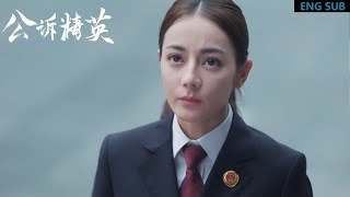 【公诉精英 Prosecution Elite】先导预告：迪丽热巴佟大为携手打击网络犯罪