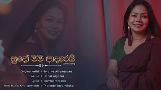 Sudo mama adarei-Sujatha aththanayaka cover Ganga weerasekara