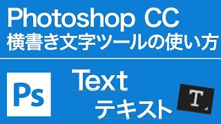 Photoshop 無料講座 横書き文字ツールの使い方とショートカット