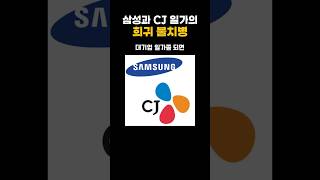 삼성과 CJ 일가가 앓고 있는 불치병