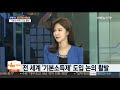 선재규의 글로벌전망대 전 세계 기본소득제 도입 논의 활발 연합뉴스tv yonhapnewstv