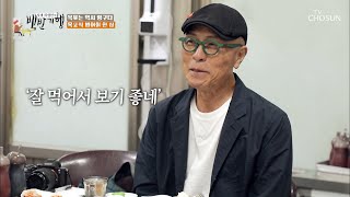 ‘깡다리찌개’ 마무리는 역시 뜨끈한 국물이 최고👍🏻👍🏻 TV CHOSUN 20220812 방송 | [식객 허영만의 백반기행] 164회| TV조선