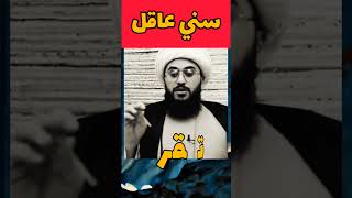 متصل سـ ـني يكبس الشيخ امير القريشي و يفاجئه و يخجله#shorts