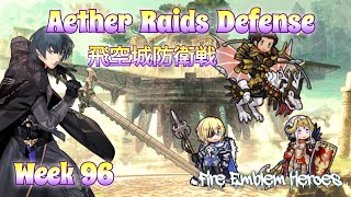 [FEH] AR Tier 21+ Defense-Astra #31-1/飛空城 位階21↑ 天-防衛結果(2020.09.08)