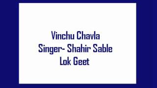 Vinchu Chavla- Shahir Sable, Lok geet