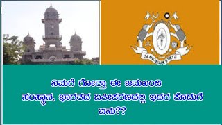 ಜಮಖಂಡಿ ಸಂಸ್ಥಾನ ಭಾಗ -1|Jamakhandi |#mastermedia(mm)#jamakhandi