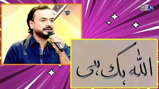 ALLAH HIK HAI   By Amir Shah