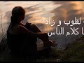 abd lwahab hanachi _sabrik maktoub _عبد الوهاب الحنا شي ـ صبرك مكتوب ـ