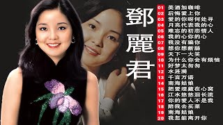 邓丽君所有歌曲 - 邓丽君专辑列表共有20张专辑100首歌词【鄧麗君 Teresa Teng】Teresa Teng Song Selection