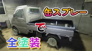 塗装・・なんだか変な色　キャリイda63t