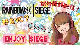 おはぴこぷぅ〜！参加型にしたよ！【 #R6S 】PS4シージ