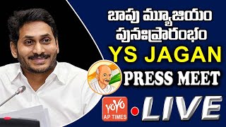 LIVE : CM YS Jagan Inaugurating Bapu Museum In Vijayawada | AP Politics | Jagan | YOYO AP TIMES