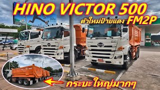 HINO VICTOR 500 \