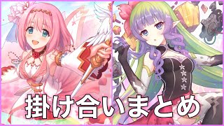 【プリコネR】　アメス様  ユイを見る目が母のソレ　アメス×ユイ バトル時掛け合いまとめ