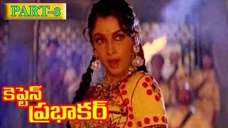 Captain Prabhakar Telugu Movie | Part 8/14 | Vijayakanth | Ramya Krishna | V9 Videos