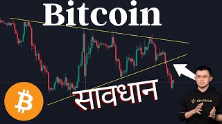 क्या BTC और गिरेगा ? | SEC News | Binance खतरे मे ? | Bitcoin Update | #crypto #bitcoin #cryptonews