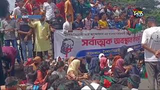 চট্টগ্রামে ফের রাজপথে নামল ছাত্র-জনতা | Chittagong | Deepto News