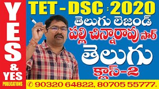 తెలుగు క్లాస్-02 || TET-DSC-2020 ||  6th CLASS  || YES \u0026 YES