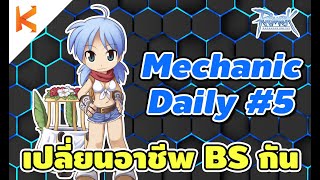 Ragnarok Online:  Mechanic Daily Ep5 พาไปเปลี่ยนอาชีพ Blacksmith กันที่ Einbroch