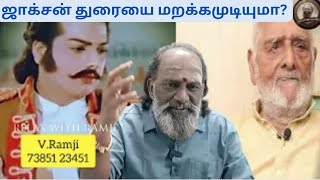 ஜாக்சன் துரையை மறக்கமுடியுமா? | JACKSON DURAI | CR PARTHIBAN | SIVAJI | MGR | RAMJI |