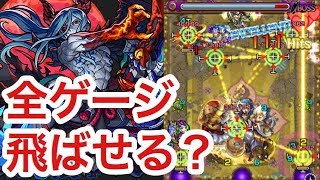 【モンスト】大黒天のボス1でHP共有しているお面含む全敵を獣神化ロミオのチェインメテオSSで巻き込んでみた！