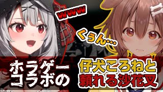 仔犬ころさんと頼れる沙花叉のホラゲーコラボ【ホロライブ切り抜き/戌神ころね/沙花叉クロヱ】