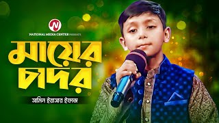 সামিন ইয়াসার ইফাজ এর কন্ঠে অসধারন ইসলামিক গান || Reality Show || ATN Bangla || Season 3 || 2024