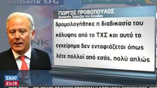 Καθησυχαστικός ο Γ. Προβόπουλος - 10/04/2013