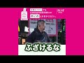 「れいわができるわけない！」聴衆からのヤジに、伊勢崎賢治の反応は！？ 2024年10月20日 兵庫県内街宣より