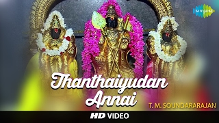 Thanthaiyudan Annai | தந்தையுடன் | HD Tamil Devotional Video | T. M. Soundararajan | Murugan Songs