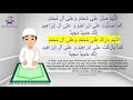 darood sharif repeated x50 memorize salah 11