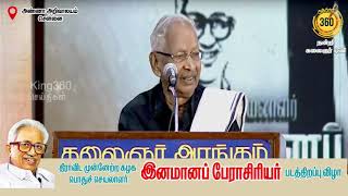 நான்கு தலைமுறை கண்டவர் பேராசிரியர் | வீரமணி  உரை I king360